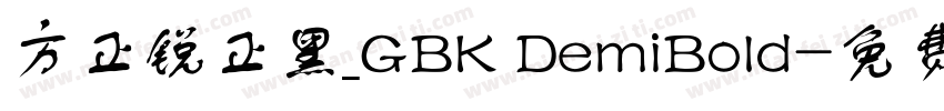 方正锐正黑_GBK DemiBold字体转换